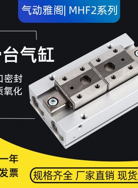 气动薄型气爪导轨滑台平行移手指气缸HDF/MHF2-8D12D16D20DD1D2