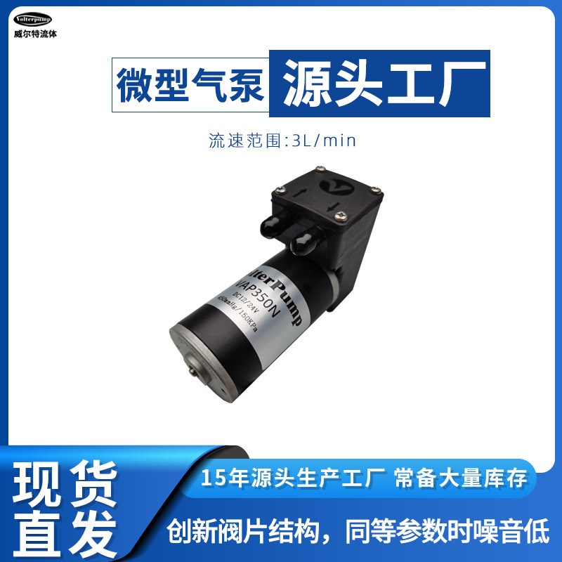 定制微型真空泵威尔特VAP35A0N美容仪低噪音高负压气液混合泵
