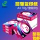 晨鸣丽雅A4纸打印复印纸打印白纸办公用纸70g80g纸江浙沪皖整箱