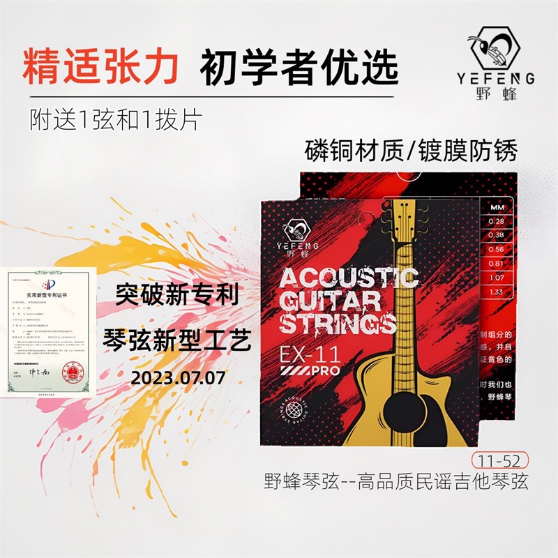 新专利野b蜂民谣木吉他古典弦线磷铜镀膜防锈弦线琴弦吉他一弦二