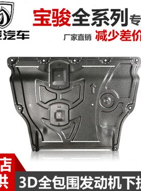 22款宝骏730530310W560510发动机下护板610630310360原厂底盘护板
