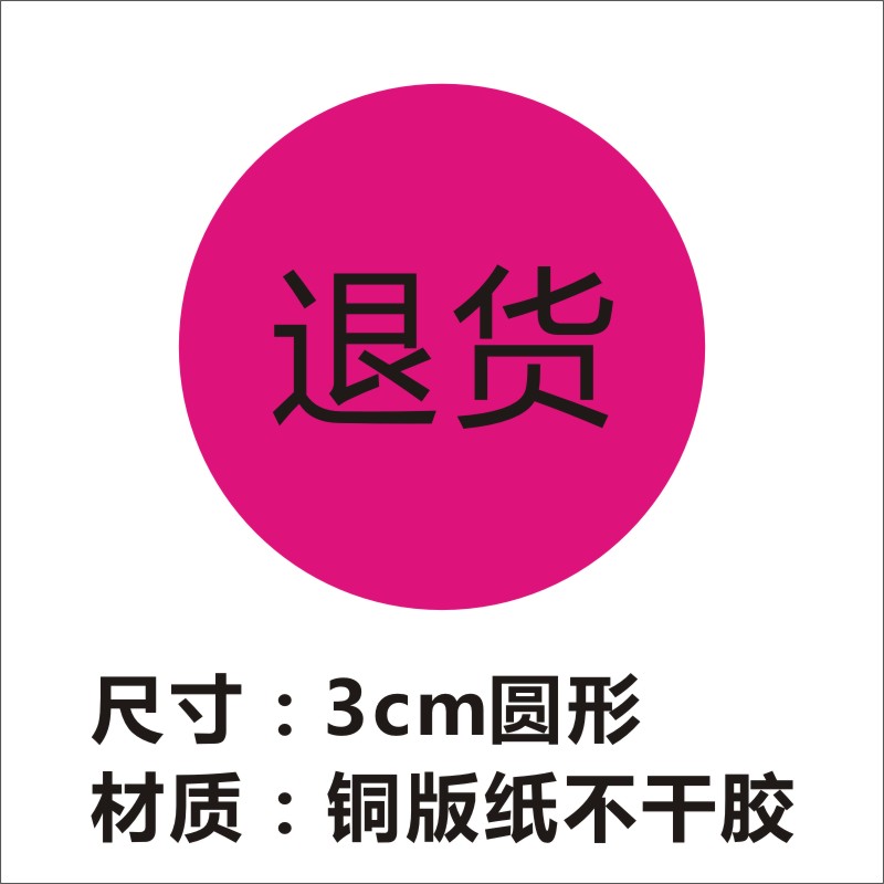 诗束  物料退货留样待处理免检标签尾箱尾数状态自粘标签贴纸不.