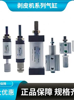 3F剥皮机305/310/315专用气缸主缸/副缸/剥线切线长/夹线短气缸