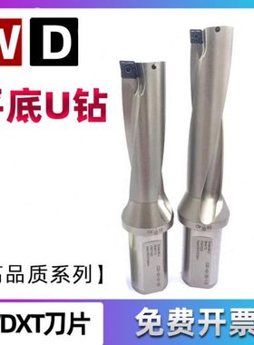 WDXT平底钻U钻代替住友WD2D 3D 4D 5D13 15 18 19 20 23 25 28 30