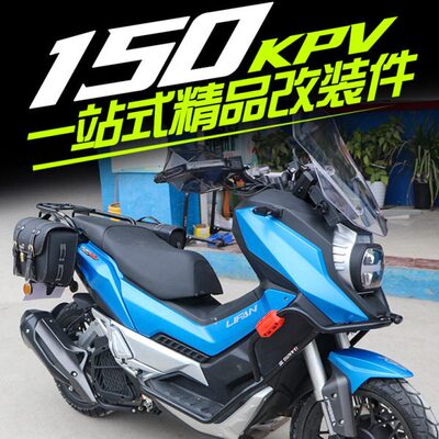 适用力帆KPV150保险杠护杠尾货架边三箱支架边包前挡风护手罩改装