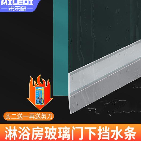 淋浴房玻璃门下挡水条自粘门缝防水胶条卫生间浴室干湿分离阻水条,基础建材,密封条,淘宝优惠券,粉丝福利购,淘宝优惠卷