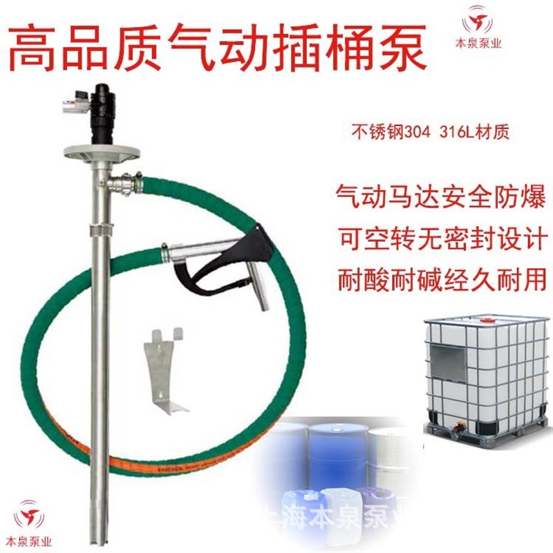 气动插桶泵HP-A1+PPHsT-1000 耐腐蚀油桶泵 耐溶剂化工手提抽液泵