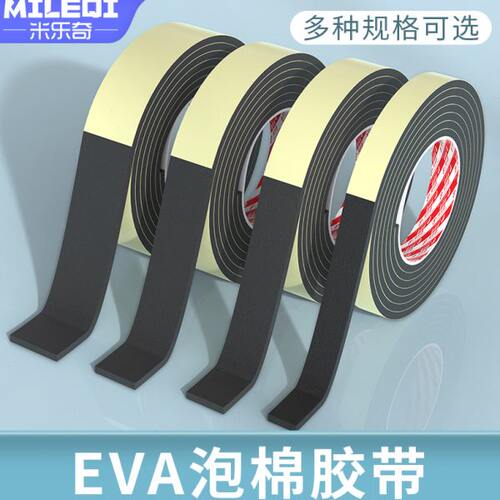 单面EVA海绵胶带黑色泡沫泡棉减震海棉条防震垫条缓冲防撞汽车隔