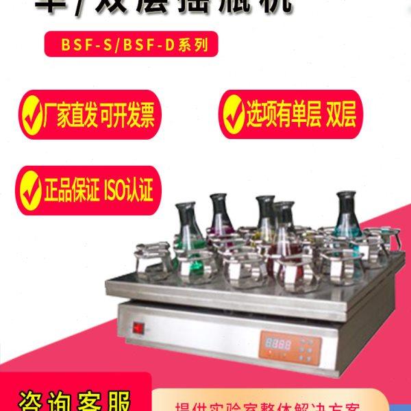 上海博迅BSF-50S/50D/46S/46D摇瓶机 单层双层大小容量摇板实验室,五金/工具,其它仪表仪器,淘宝优惠券,粉丝福利购,淘宝优惠卷