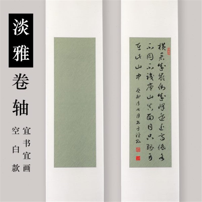 长书 空c白卷轴宣纸挂轴淡雅禅意免装裱书法专用纸国画宣纸半生半