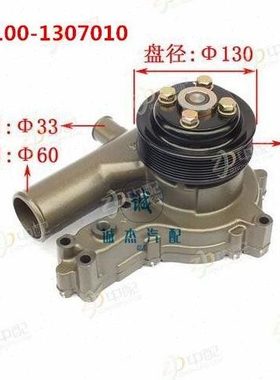 玉柴发动机 YC6108 乘龙 格尔发 客车 水泵总成 A3100-1307010F/C