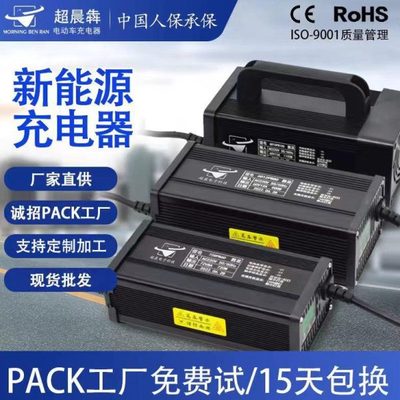 超晨犇大功率48V54.6V10A58.8V15a58.4V20A 铝壳电动车锂电充电器