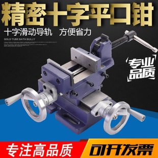 赢领高精密十字平口钳高精台钳钻床平口钳3寸4寸6寸8寸工业级台钳