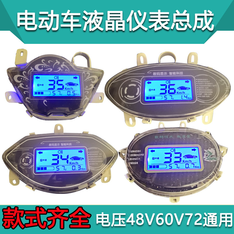 电动车仪表通用码表总成48v60v72v电摩数显表盘速度表Z电车里程表