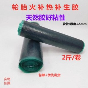 轮胎火补补胎/热补生胶补胎帘子布线/填充胶帘子布火补生胶片