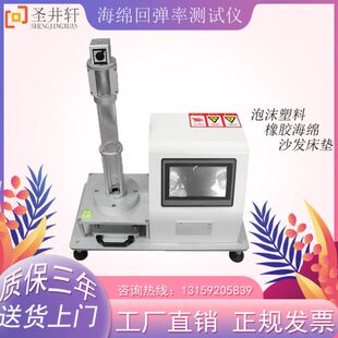 海绵回弹率测试仪泡沫橡胶落球回弹性能测定床垫沙发弹力系数试验