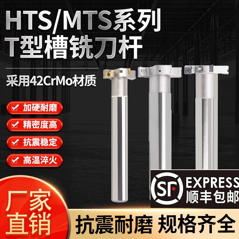 HTS/bMTS三面刃铣刀杆数控T型槽铣刀杆厚5 6 8 10 12 20开槽T型刀
