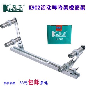 京木 头拉腰专用加大码 铝合n金 活动可调橡筋车裤 啤呤架 K902