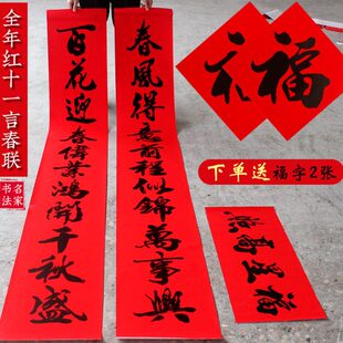 2024大门对联 十一言书法春联大号2米5过年公司厂房农村大门口