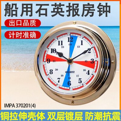 船用报房钟务钟石英钟航海计时仪报电台钟挂钟船钟游艇时钟370201