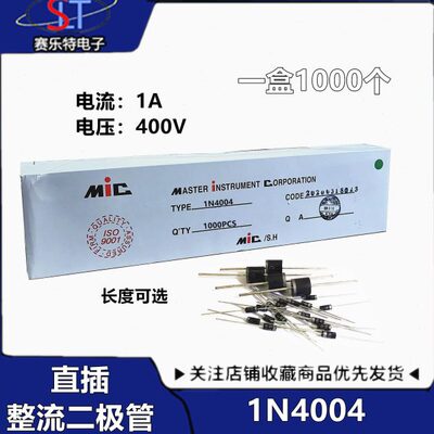 SLT MIC整流二极管IN4004 1N4004直插DO-41封装1A400V一盒1K 盒装