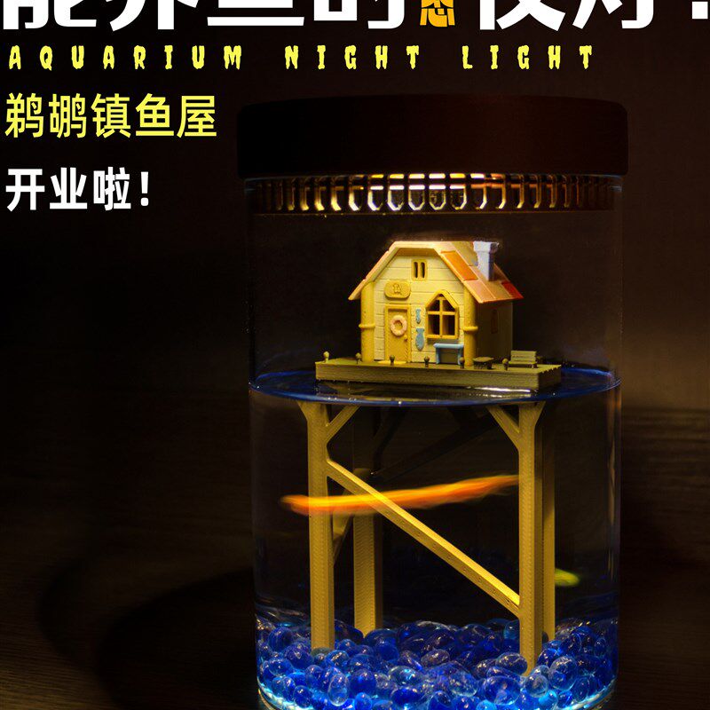 创意桌面小夜灯星露谷周边生x态鱼缸床头氛围灯养鱼家居充电礼物
