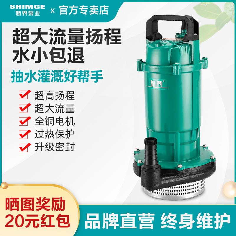 现货速发潜水泵家用抽水泵22w0V高扬程小型清水泵农用灌溉污水泵