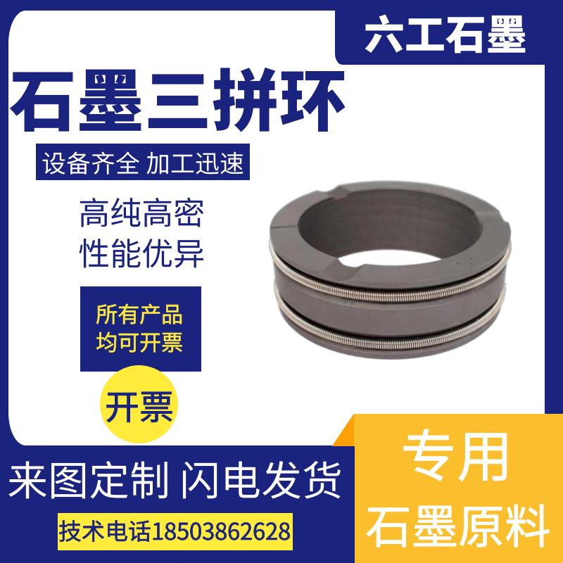 厂家定制硬质石墨三拼环自润滑石C墨环耐高温三瓣石墨环密封活塞