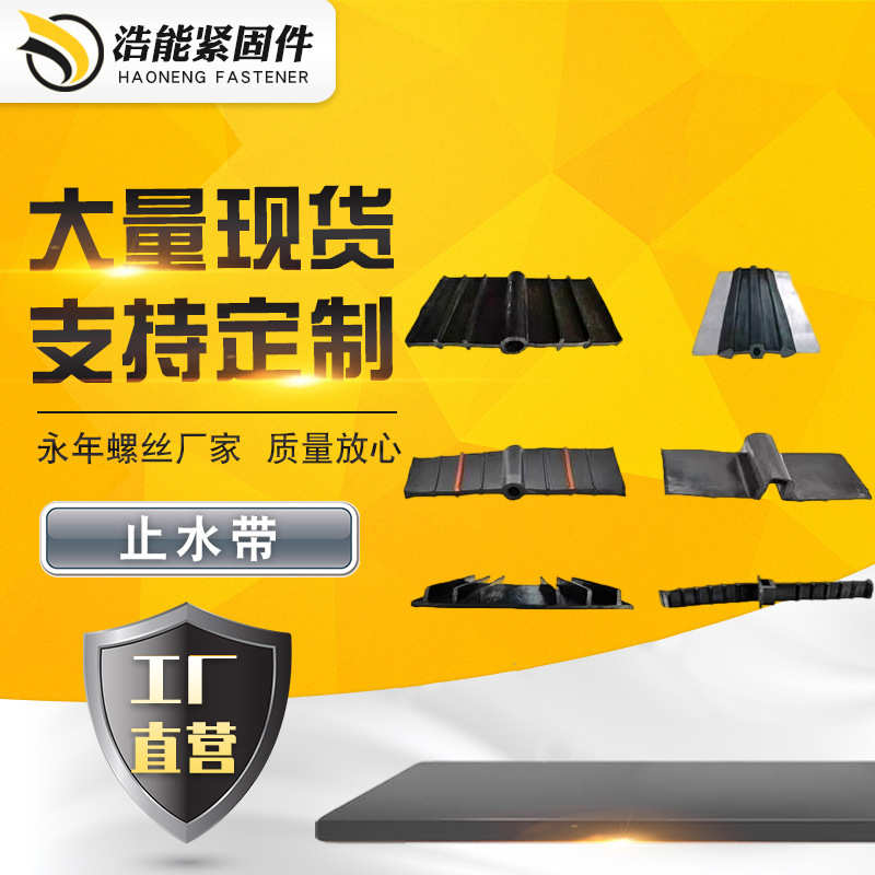 边式钢板式 钢背 止水带橡胶贴止水带 埋中P外止水带止水带防水贴