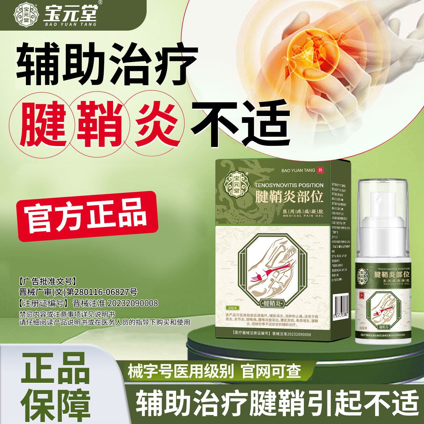 宝元堂医用疼痛冷敷凝胶喷雾剂手指关节疼痛肩周炎颈椎病腰肌劳损