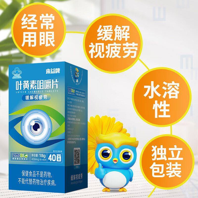 来益叶黄素咀嚼片儿童学生青少年保护眼睛视疲劳护眼正品