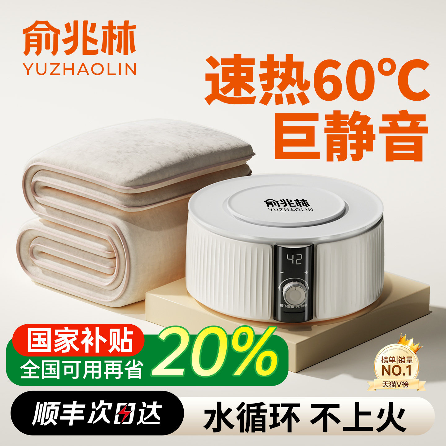 国补立减20%！水暖毯好评率99%