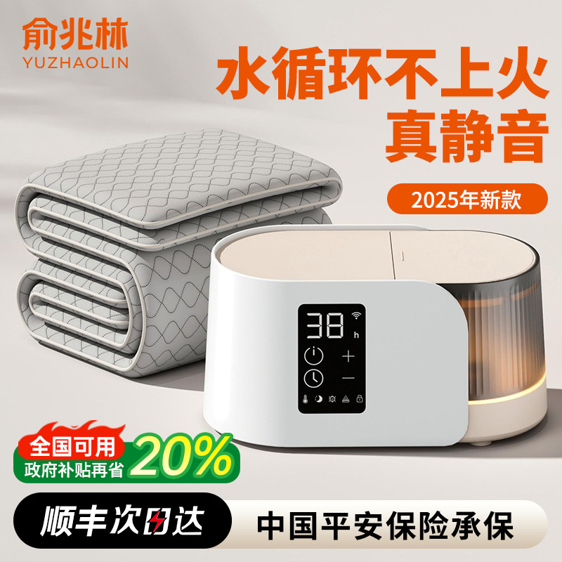俞兆林水暖电热毯2025新款水循环电褥子双人单人家用智能水暖毯