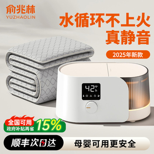 俞兆林水暖毯2025新款单人双人水循环电热毯家用恒温智能除螨静音