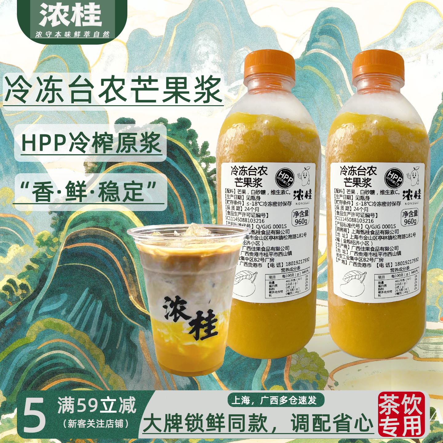 HPP【冷冻台农芒果浆】原浆鲜榨孕妇果酱果茸茶饮果泥果茶NFC