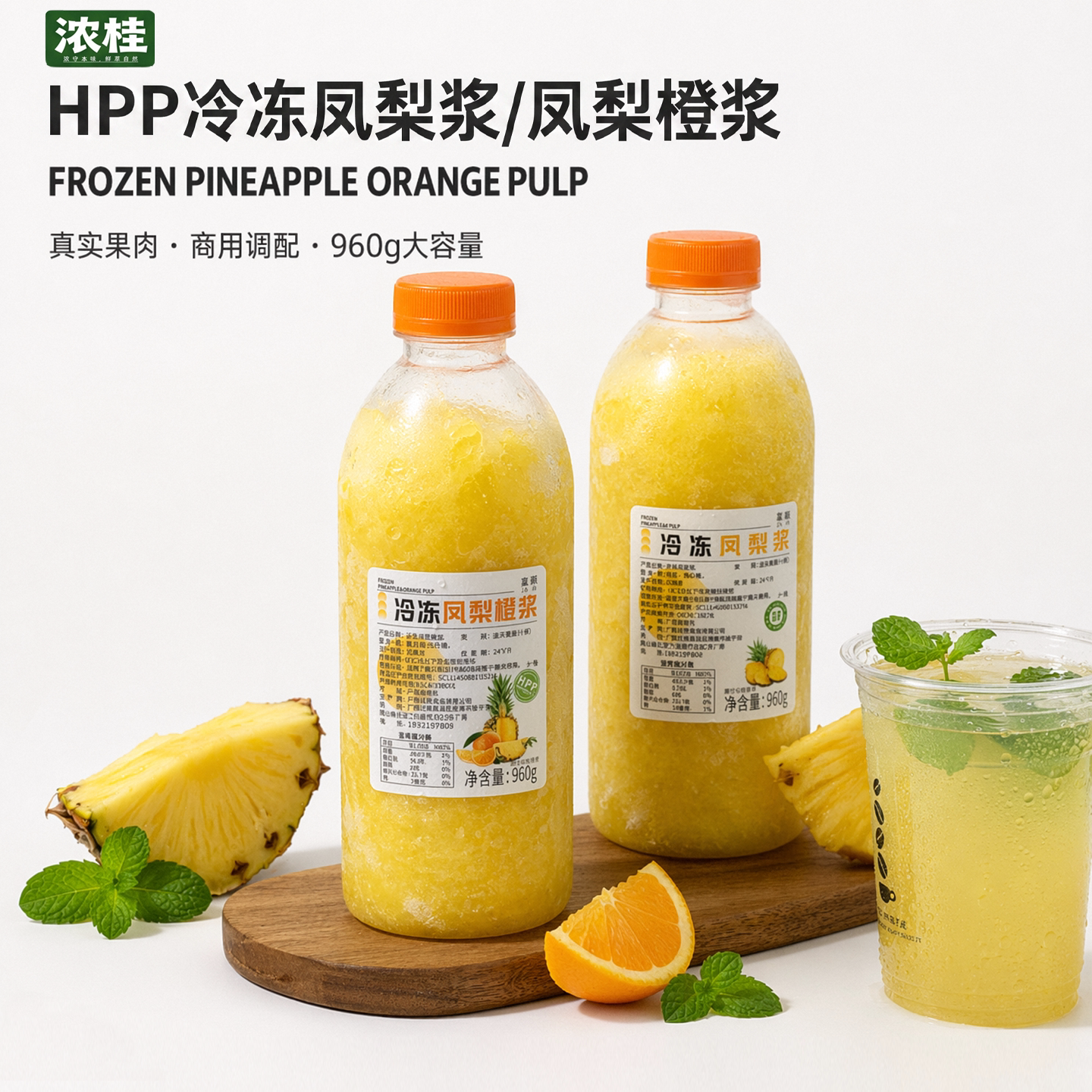 HPP【冷冻凤梨浆/凤梨橙浆】果浆图片