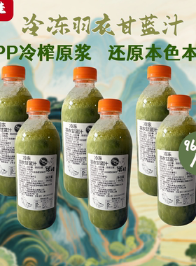 【羽衣甘蓝】浓桂HPP餐饮原料直供100纯冷冻果浆