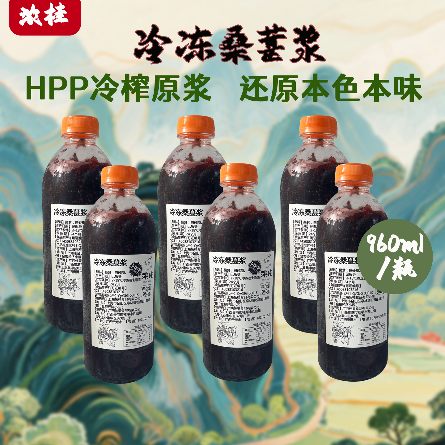 HPP【冷冻桑葚浆】果浆原浆果茶桑椹调酒基酒果酱浓缩汁茶饮果酱