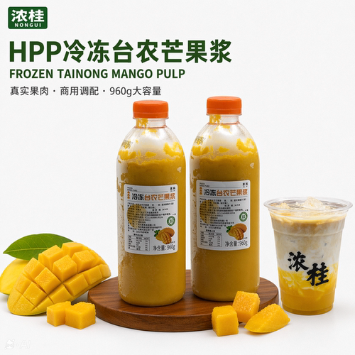 浓桂HPP【冷冻台农芒果浆】原浆鲜榨杨枝甘露果酱果茸广西果泥