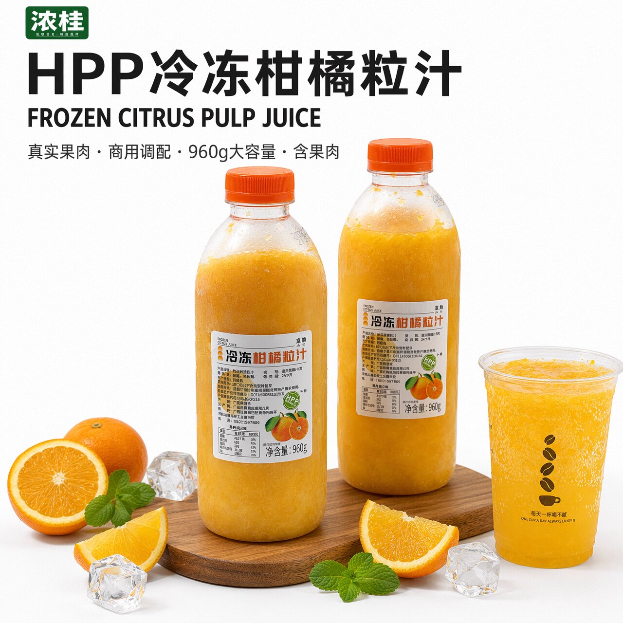 浓桂HPP【冷冻柑橘粒汁】泰橘糯米酸奶沃柑粒浆汁美式系列冰茶