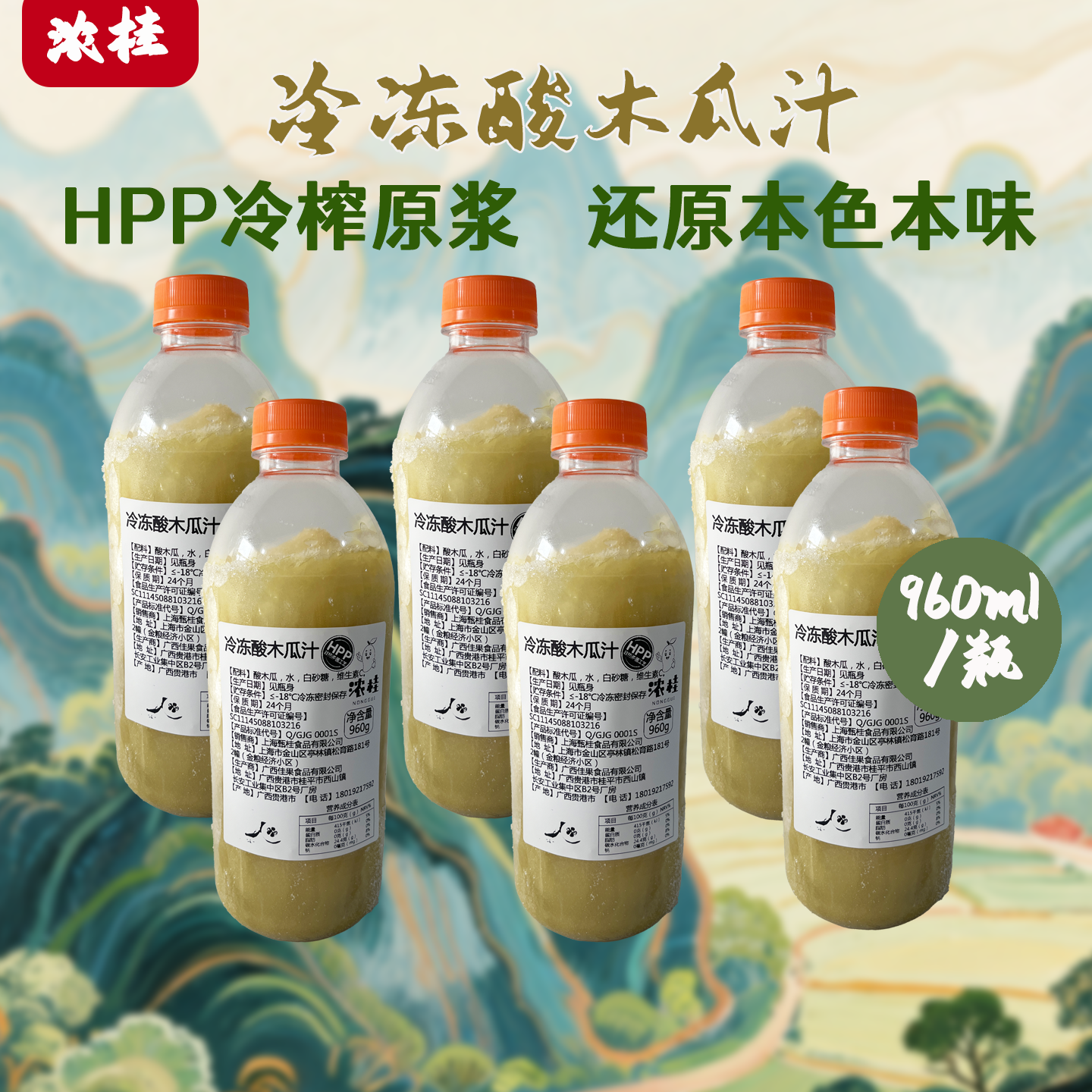 整箱低至26.9/瓶HPP冷冻酸木瓜汁