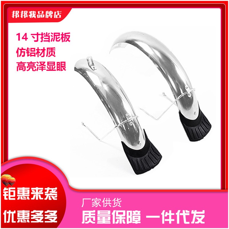 周游者H9车架 14寸前后挡泥Q板电动自行车配件