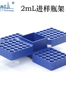 哈迈2ml进样瓶架子盒子装样品瓶创新型蓝色塑料中间带存储格50孔