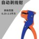 自动剥线钳 华胜剥线钳 鸭嘴剥线钳带剪线功能 700D 剥皮器