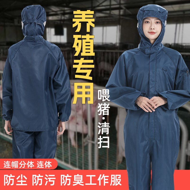 养殖场防臭工作服连体分体饲w养员喂猪牛羊鸡鸭宠物防污专用防护