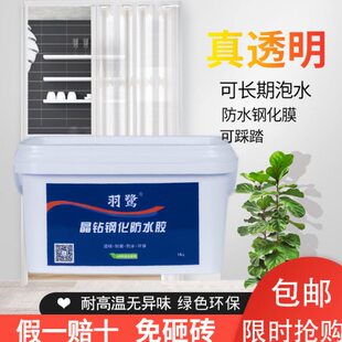 羽鹭晶钻钢化防水胶免砸砖卫生间厨房阳台漏水专用双组分防水涂料