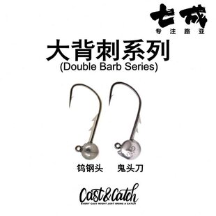 cast&catch七成路亚 大背刺精细钨钢铅头钩德钓组软饵黑坑鱼钩