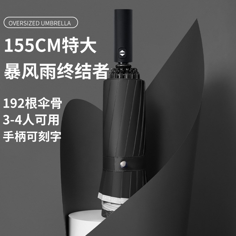 155cm反向全自动雨伞男士折叠超大码加固暴P雨专用晴雨两用遮阳伞