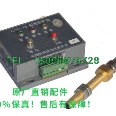 南通航海仪表CSB-1/2船用发动机超速保护器原厂