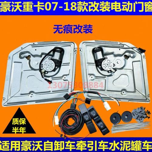 适配豪沃336电动玻璃升降器原厂耐用手动改装电动门窗升降器总成